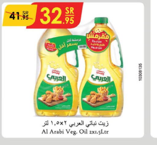 Alarabi Vegetable Oil  in Danube in KSA, Saudi Arabia, Saudi - Unayzah