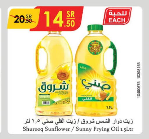 SUNNY Sunflower Oil  in Danube in KSA, Saudi Arabia, Saudi - Unayzah