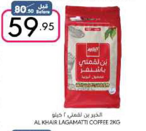 AL KHAIR Coffee  in مانويل ماركت in مملكة العربية السعودية, السعودية, سعودية - الرياض