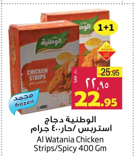 AL WATANIA Chicken Strips  in ليان هايبر in مملكة العربية السعودية, السعودية, سعودية - المنطقة الشرقية