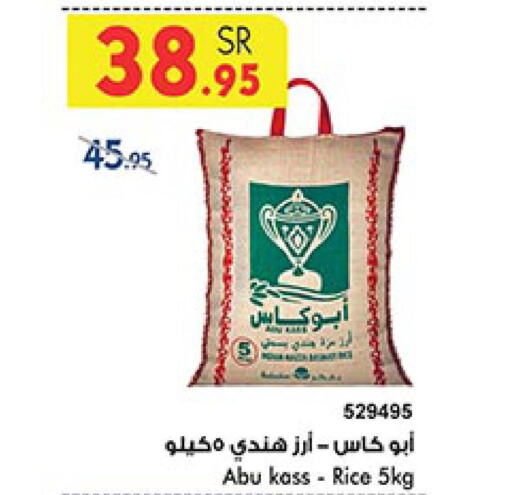  Basmati Rice  in بن داود in مملكة العربية السعودية, السعودية, سعودية - مكة المكرمة