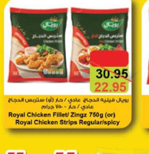  Chicken Strips  in الدانوب in مملكة العربية السعودية, السعودية, سعودية - عنيزة