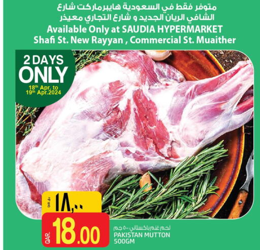  Mutton / Lamb  in Kenz Mini Mart in Qatar - Al Khor