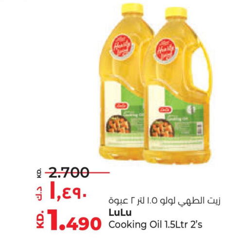  Cooking Oil  in Lulu Hypermarket  in Kuwait - Ahmadi Governorate