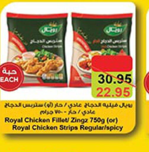  Chicken Strips  in بن داود in مملكة العربية السعودية, السعودية, سعودية - مكة المكرمة