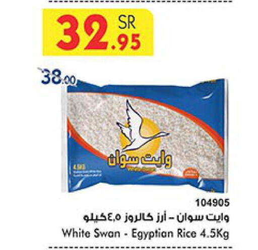  Egyptian / Calrose Rice  in Bin Dawood in KSA, Saudi Arabia, Saudi - Mecca