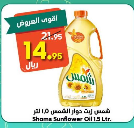 SHAMS Sunflower Oil  in الدكان in مملكة العربية السعودية, السعودية, سعودية - جدة
