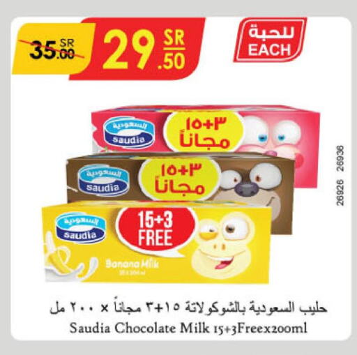 SAUDIA Flavoured Milk  in الدانوب in مملكة العربية السعودية, السعودية, سعودية - الجبيل‎