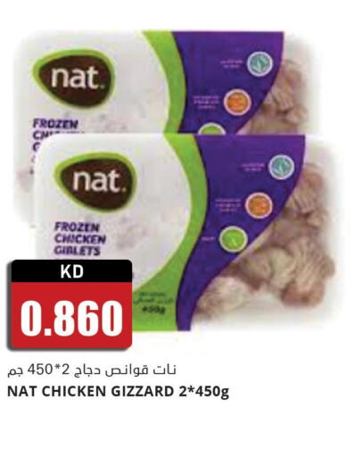 NAT Chicken Gizzard  in 4 SaveMart in Kuwait - Kuwait City