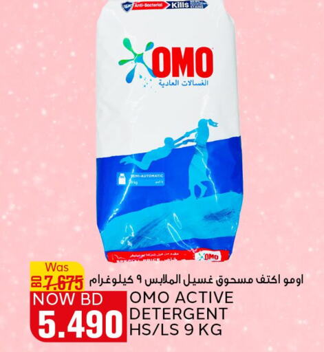 OMO Detergent  in Al Jazira Supermarket in Bahrain