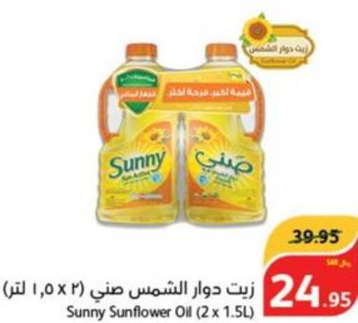 SUNNY Sunflower Oil  in Hyper Panda in KSA, Saudi Arabia, Saudi - Al Majmaah