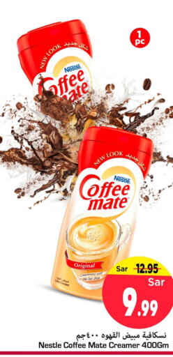 COFFEE-MATE Coffee Creamer  in مارك & سيف in مملكة العربية السعودية, السعودية, سعودية - الأحساء‎