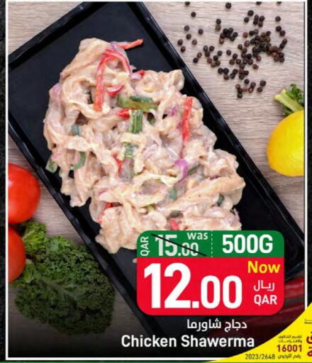  Chicken Breast  in ســبــار in قطر - الخور