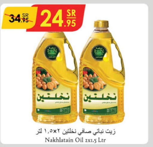 Nakhlatain Vegetable Oil  in الدانوب in مملكة العربية السعودية, السعودية, سعودية - مكة المكرمة