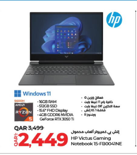 HP Laptop  in لولو هايبرماركت in قطر - الشحانية