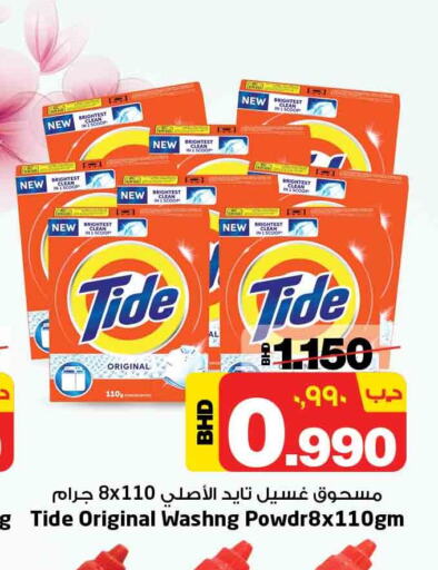TIDE Detergent  in نستو in البحرين