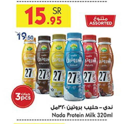 NADA Protein Milk  in Bin Dawood in KSA, Saudi Arabia, Saudi - Medina