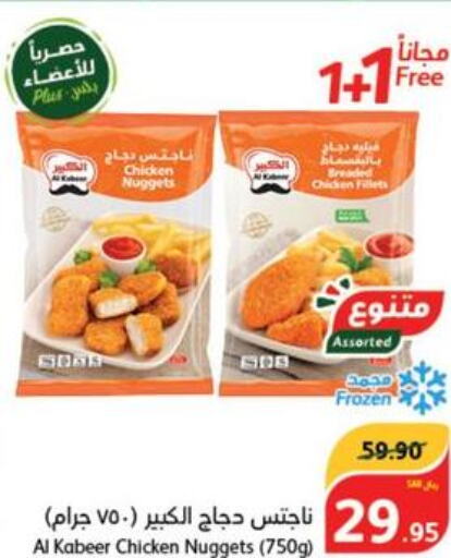 AL KABEER Chicken Nuggets  in هايبر بنده in مملكة العربية السعودية, السعودية, سعودية - جازان
