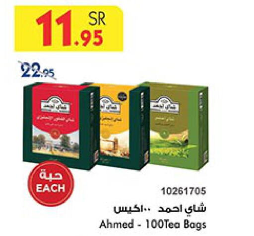 AHMAD TEA Tea Bags  in Bin Dawood in KSA, Saudi Arabia, Saudi - Mecca