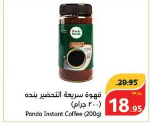 PANDA Coffee  in هايبر بنده in مملكة العربية السعودية, السعودية, سعودية - بيشة
