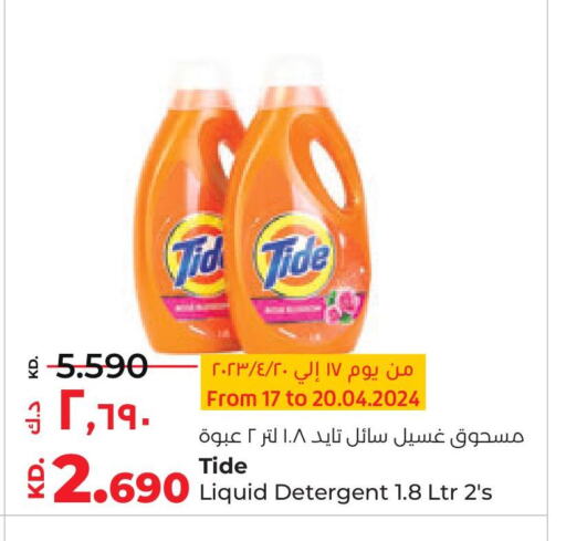TIDE Detergent  in Lulu Hypermarket  in Kuwait - Jahra Governorate