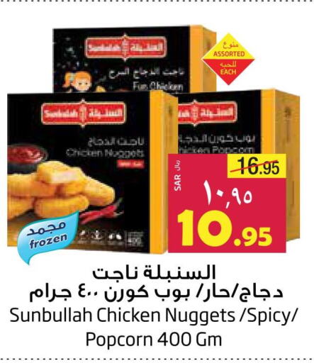  Chicken Nuggets  in ليان هايبر in مملكة العربية السعودية, السعودية, سعودية - المنطقة الشرقية