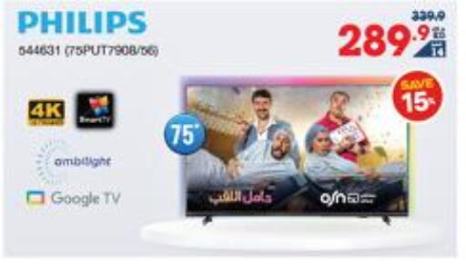PHILIPS Smart TV  in ×-سايت in الكويت - محافظة الجهراء