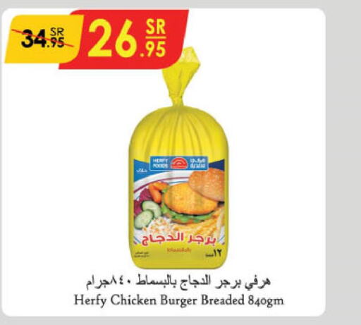  Chicken Burger  in Danube in KSA, Saudi Arabia, Saudi - Al-Kharj