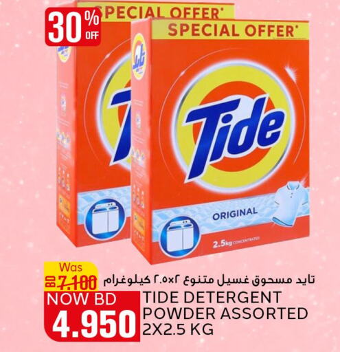 TIDE Detergent  in الجزيرة سوبرماركت in البحرين