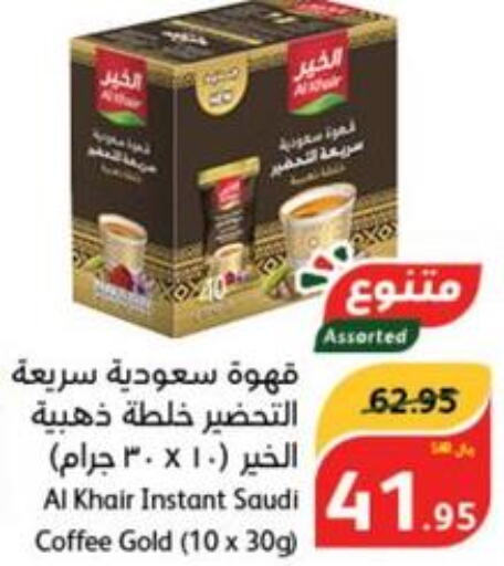 AL KHAIR Coffee  in Hyper Panda in KSA, Saudi Arabia, Saudi - Najran