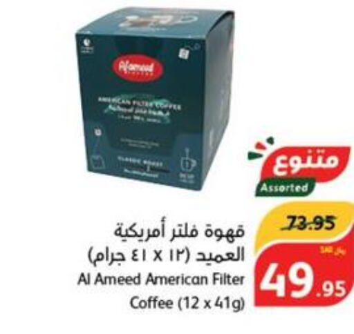  Coffee  in هايبر بنده in مملكة العربية السعودية, السعودية, سعودية - الأحساء‎