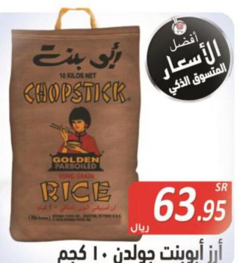  Parboiled Rice  in Smart Shopper in KSA, Saudi Arabia, Saudi - Khamis Mushait