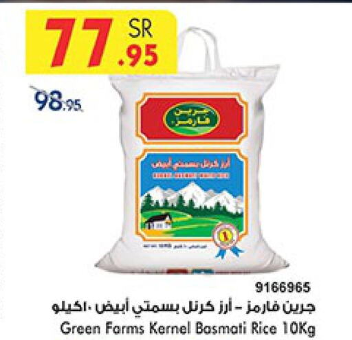  Basmati Rice  in بن داود in مملكة العربية السعودية, السعودية, سعودية - خميس مشيط