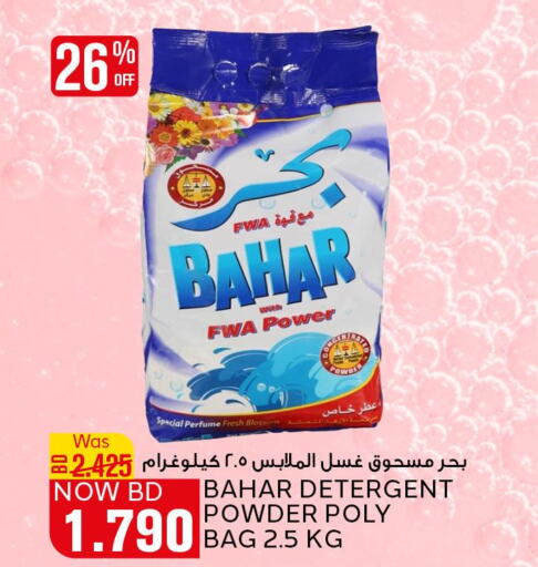 BAHAR Detergent  in Al Jazira Supermarket in Bahrain