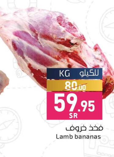  Mutton / Lamb  in Mira Mart Mall in KSA, Saudi Arabia, Saudi - Jeddah