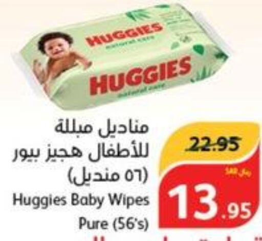 HUGGIES   in هايبر بنده in مملكة العربية السعودية, السعودية, سعودية - الأحساء‎