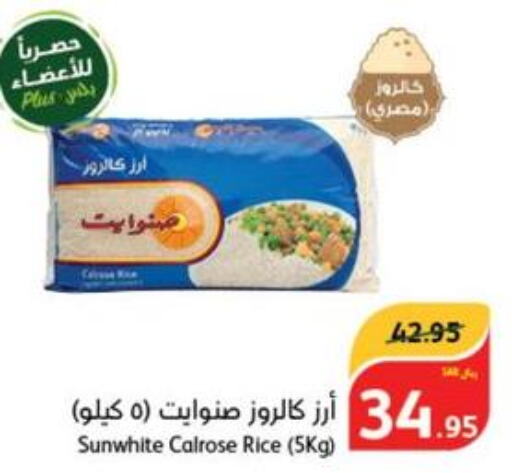  Egyptian / Calrose Rice  in Hyper Panda in KSA, Saudi Arabia, Saudi - Ta'if