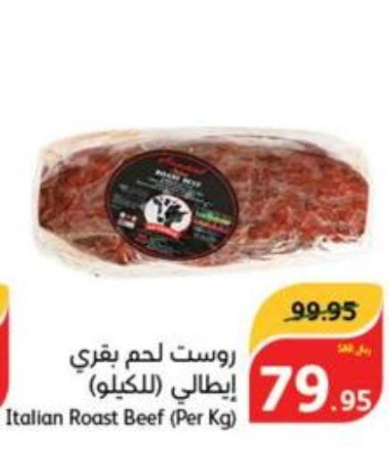  Beef  in هايبر بنده in مملكة العربية السعودية, السعودية, سعودية - القطيف‎