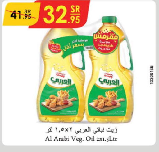 Alarabi Vegetable Oil  in الدانوب in مملكة العربية السعودية, السعودية, سعودية - مكة المكرمة