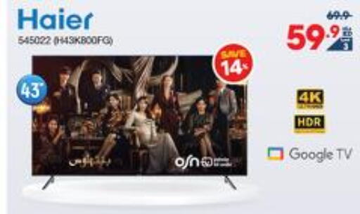HAIER Smart TV  in ×-سايت in الكويت - محافظة الأحمدي