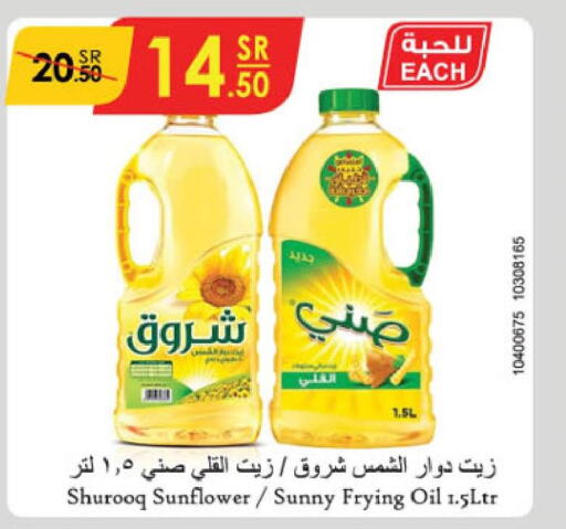 SHUROOQ Sunflower Oil  in Danube in KSA, Saudi Arabia, Saudi - Jubail