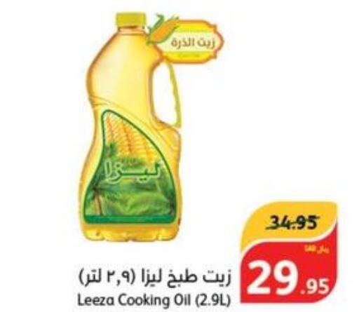  Corn Oil  in هايبر بنده in مملكة العربية السعودية, السعودية, سعودية - المجمعة