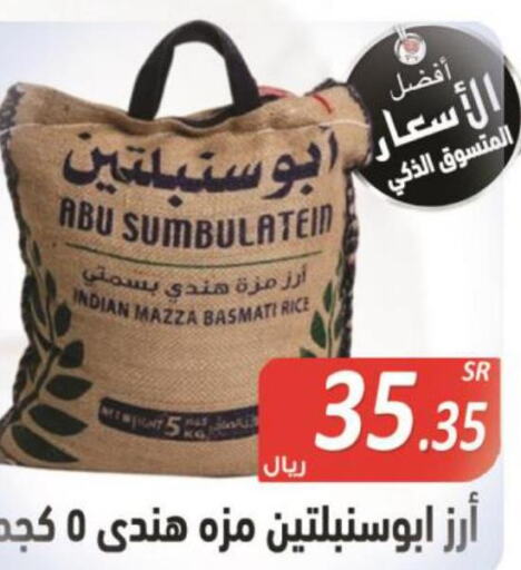  Basmati Rice  in Smart Shopper in KSA, Saudi Arabia, Saudi - Khamis Mushait
