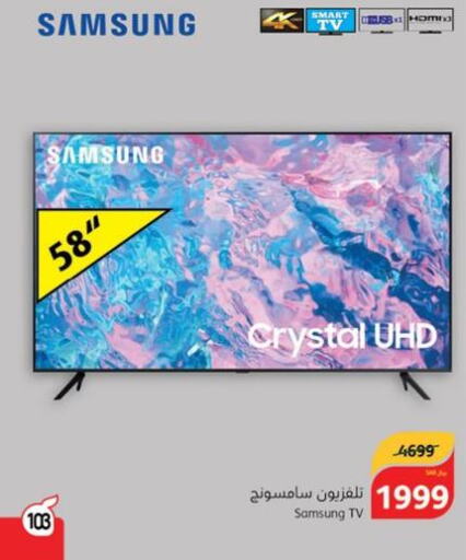 SAMSUNG Smart TV  in هايبر بنده in مملكة العربية السعودية, السعودية, سعودية - خميس مشيط