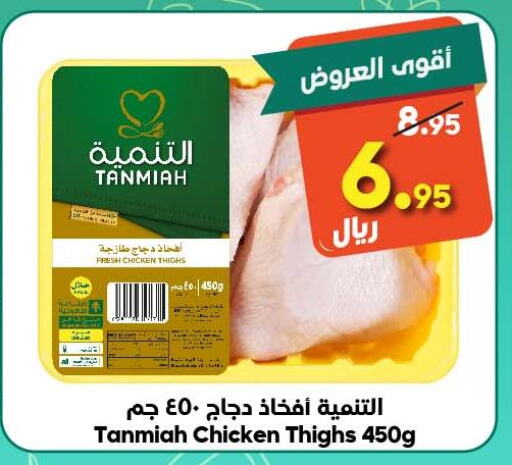 TANMIAH Chicken Thighs  in الدكان in مملكة العربية السعودية, السعودية, سعودية - مكة المكرمة