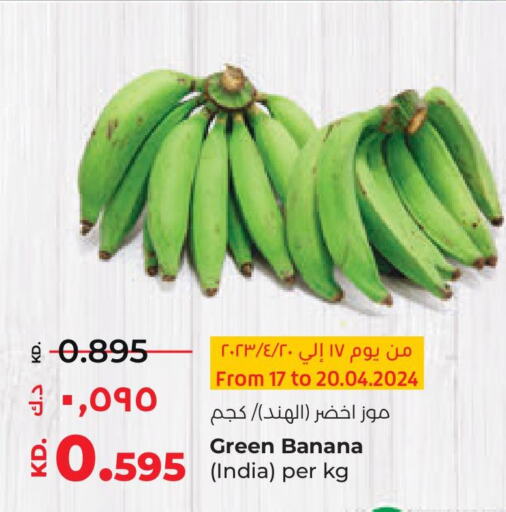  Banana Green  in Lulu Hypermarket  in Kuwait - Ahmadi Governorate