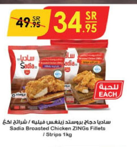 SADIA Chicken Strips  in Danube in KSA, Saudi Arabia, Saudi - Al-Kharj
