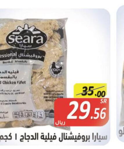 SEARA Chicken Fillet  in Smart Shopper in KSA, Saudi Arabia, Saudi - Jazan