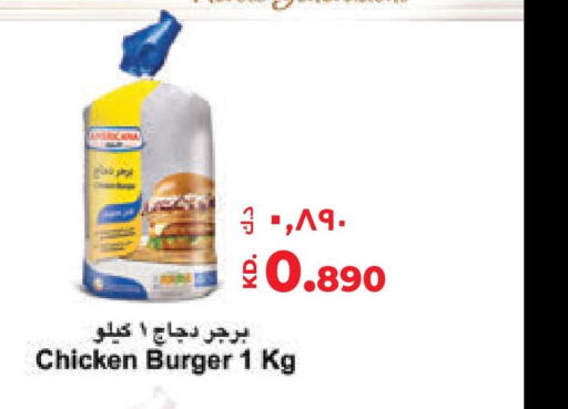  Chicken Burger  in Lulu Hypermarket  in Kuwait - Ahmadi Governorate