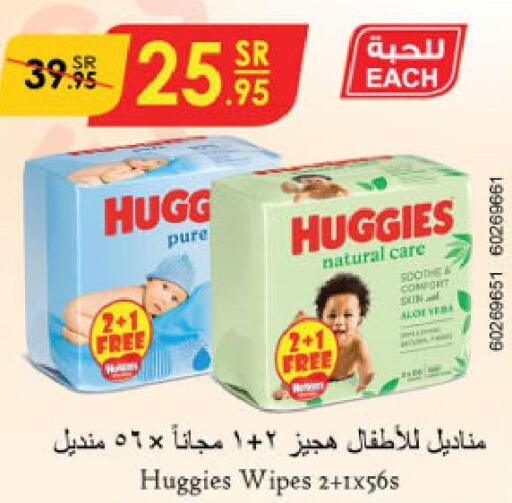 HUGGIES   in الدانوب in مملكة العربية السعودية, السعودية, سعودية - خميس مشيط